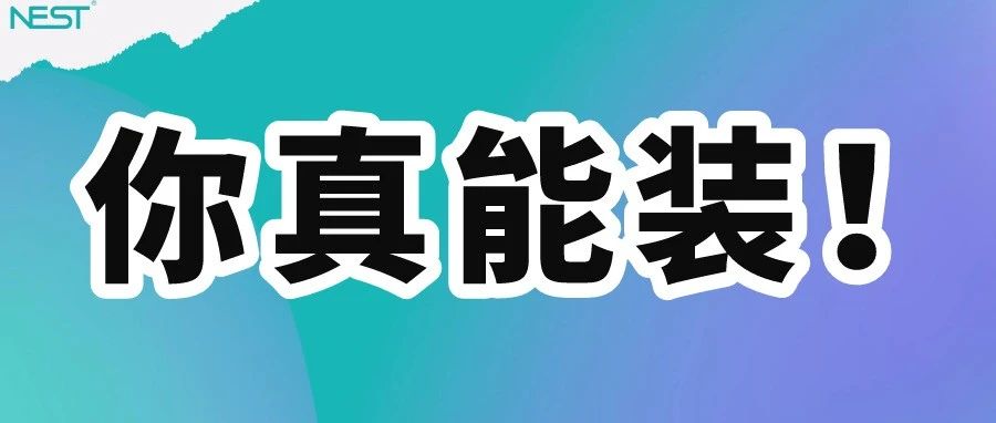 NEW | 这瓶子，它好能装！耐思