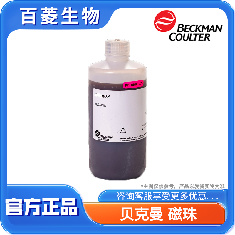 A63882  AMPure XP_450mL 核酸纯化试剂盒（核酸纯化磁珠）