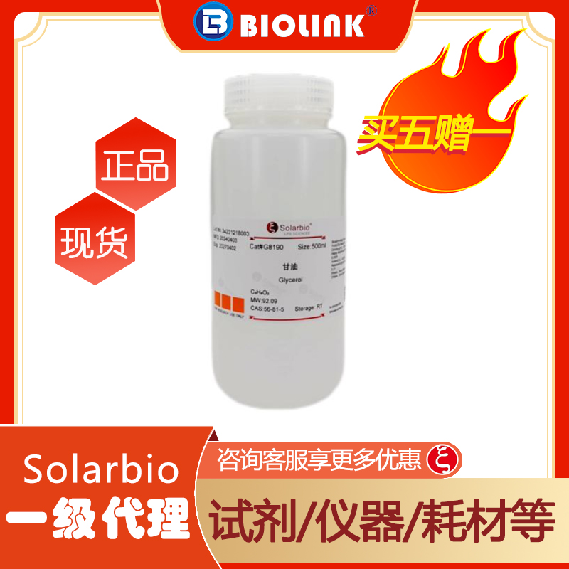 【买五赠一】G8190-500ml  甘油