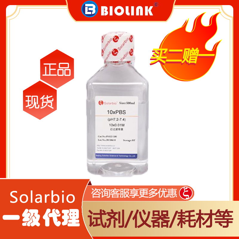【买二赠一】P1022-500ml  10×PBS缓冲液