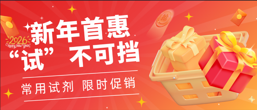 新年首惠，“试”不可挡！