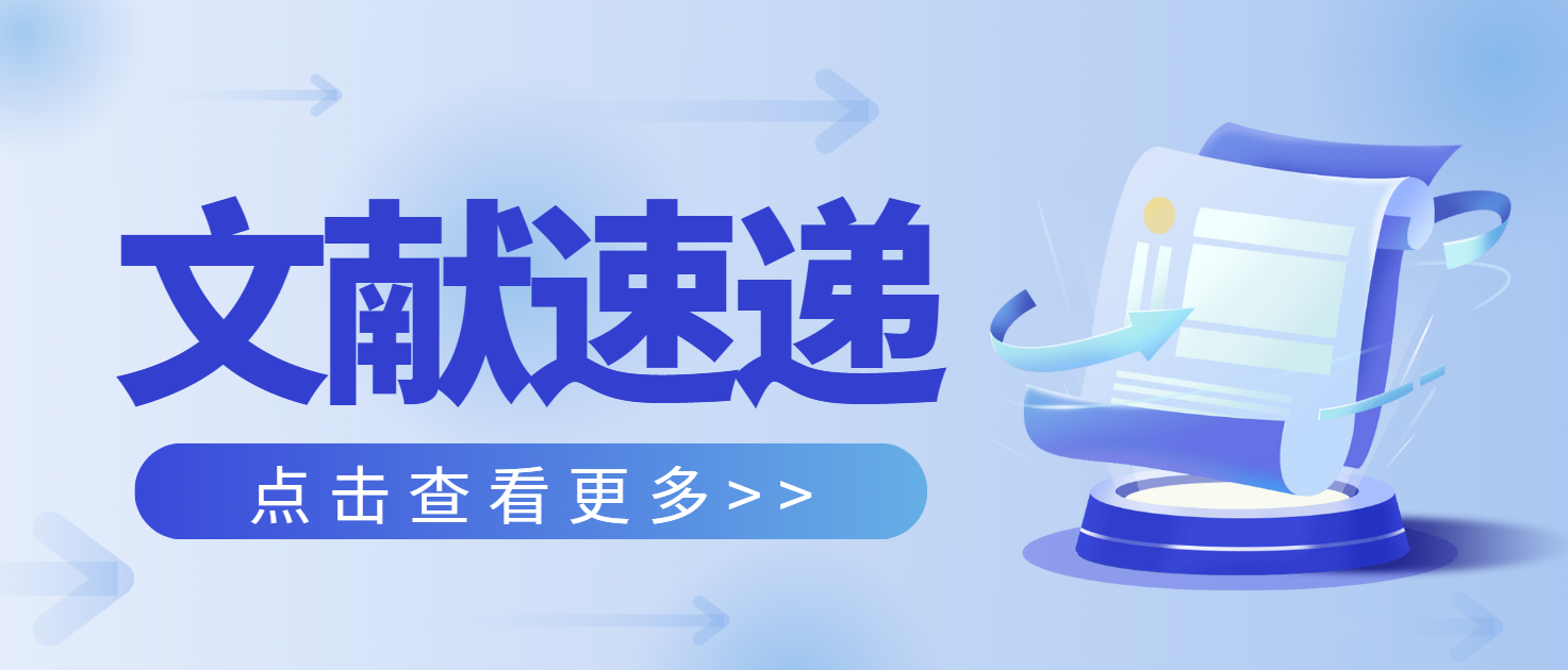 普诺赛®1月文献收录776篇，148篇IF达10+！