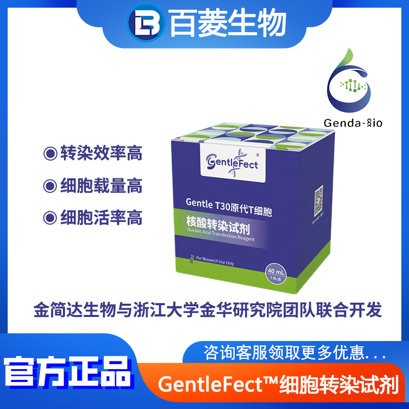 GentleF30  原代皮肤细胞核酸转染试剂，7.5 mL