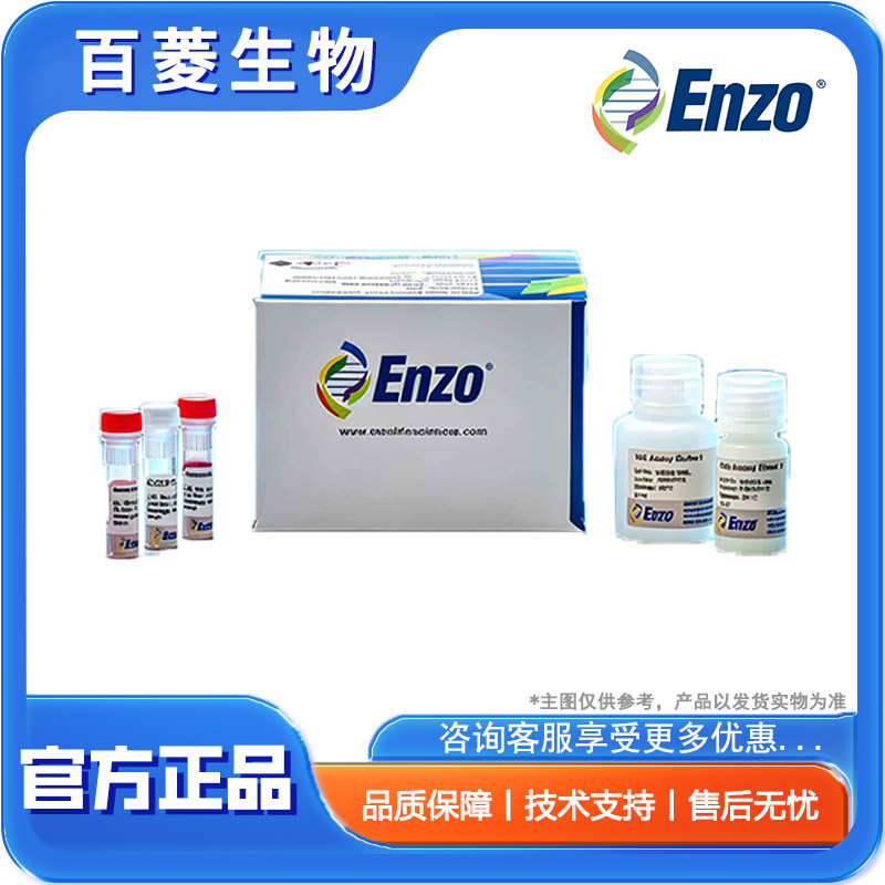 ENZ-KIT128-0001  CHO host cell protein ELISA kit