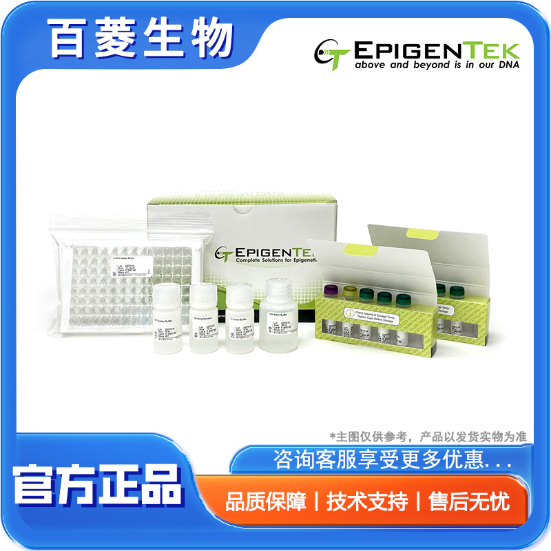 OP-0002-1  EpiQuik Nuclear Extraction Kit 