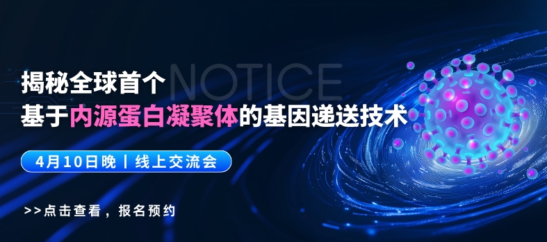 【重磅预告｜4月10日晚7点线上交流会】原代细胞转染难题，一“剂”突破！