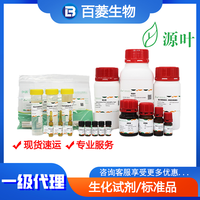 B21379  小檗碱，分析标准品,HPLC≥98%